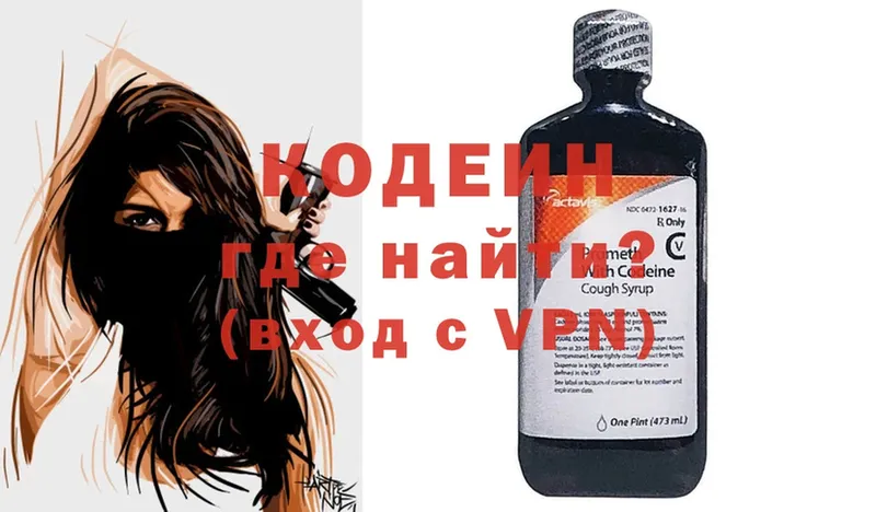 Кодеиновый сироп Lean Purple Drank  Нелидово 